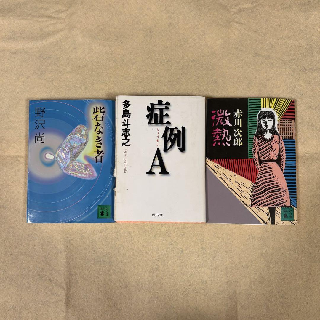 ミステリー小説セット - メルカリ