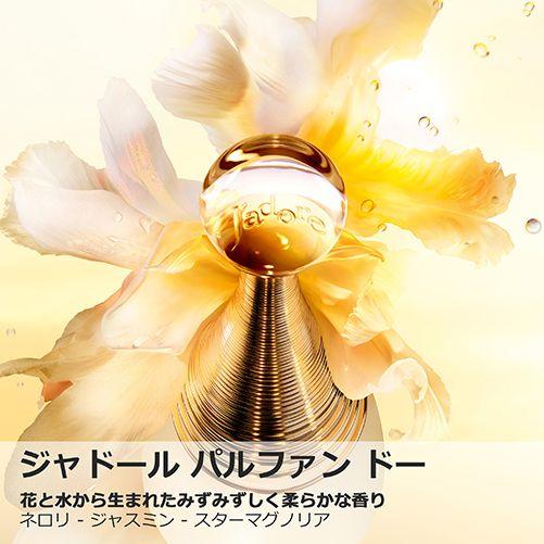 ジャドール パルファン ドー オードゥ パルファン ディオール Dior 30