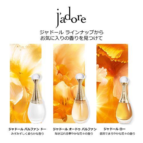 ジャドール パルファン ドー オードゥ パルファン ディオール Dior 30