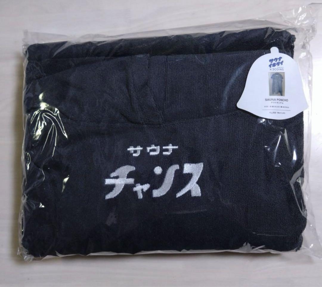 サウナポンチョ3coins サウナイキタイサウナチャンスチャコールグレー