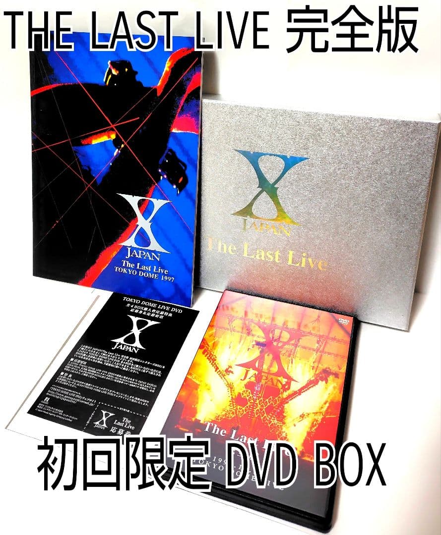 初回 X JAPAN THE LAST LIVE 完全版 コレクターズBOX目立った傷や汚れなし