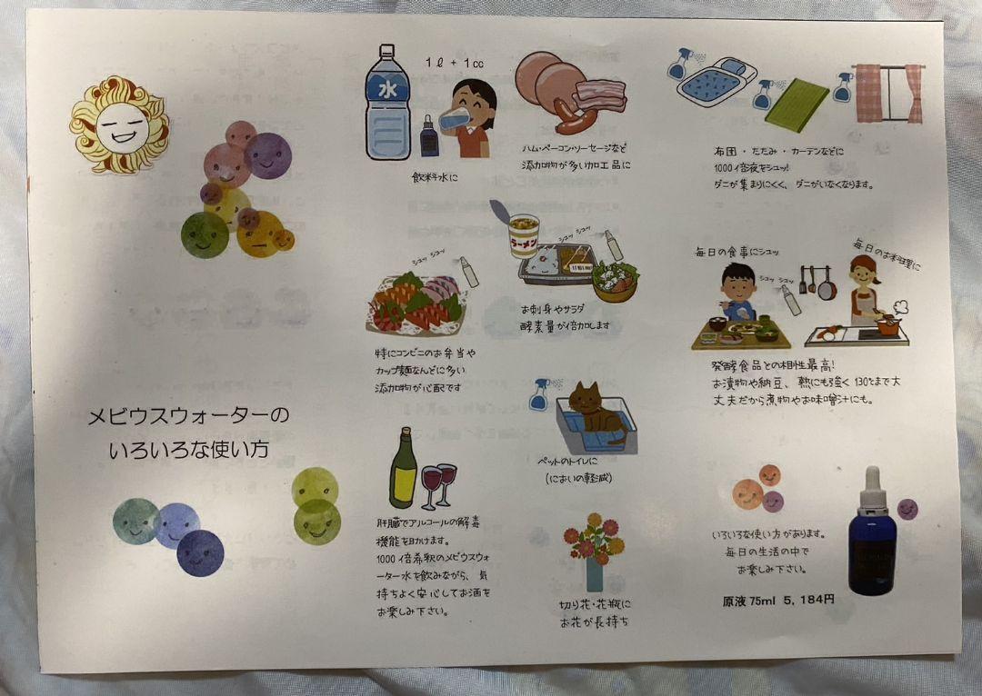 メビウスウォーター正規品オジカインダストリ（ワン酵素）