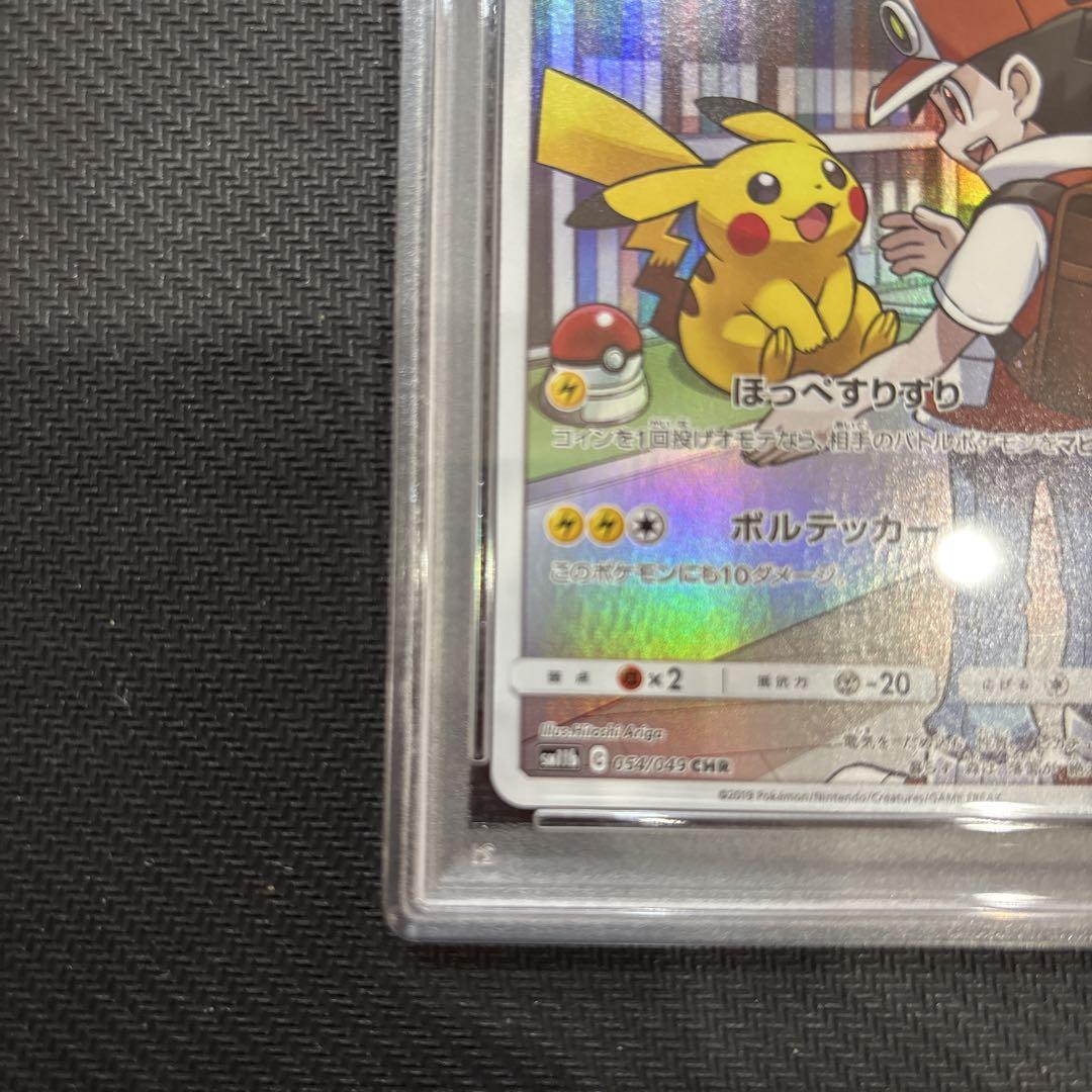 ポケモンカード　ピカチュウ　CHR PSA10 ドリームリーグ　054/049