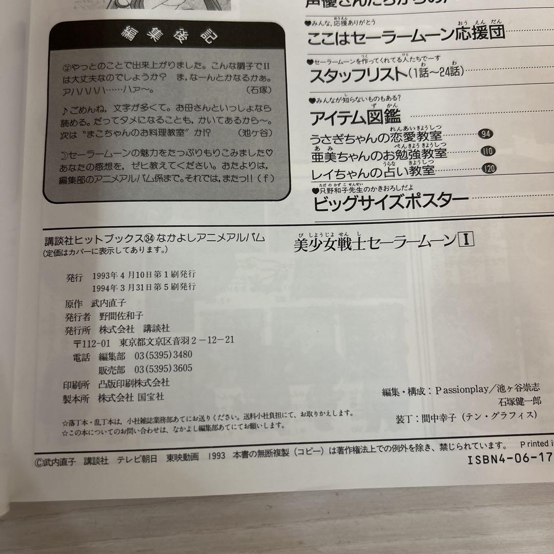 【初版あり】セーラームーン　なかよしアニメアルバム　4冊まとめ売り