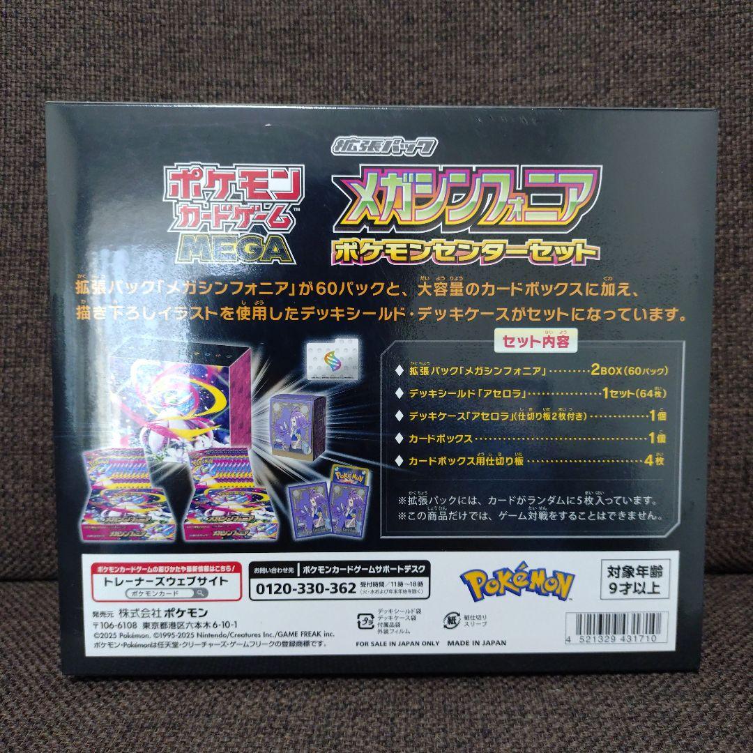 【匿名配送】ポケモンカードゲーム　メガシンフォニア　ポケモンセンターセット 抽選販売】ポケモンカードゲーム MEGA 拡張パック メガ