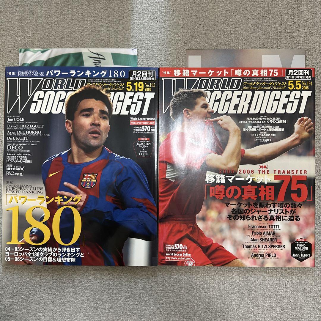 ワールドサッカーダイジェスト2005年 全24冊セット - メルカリ