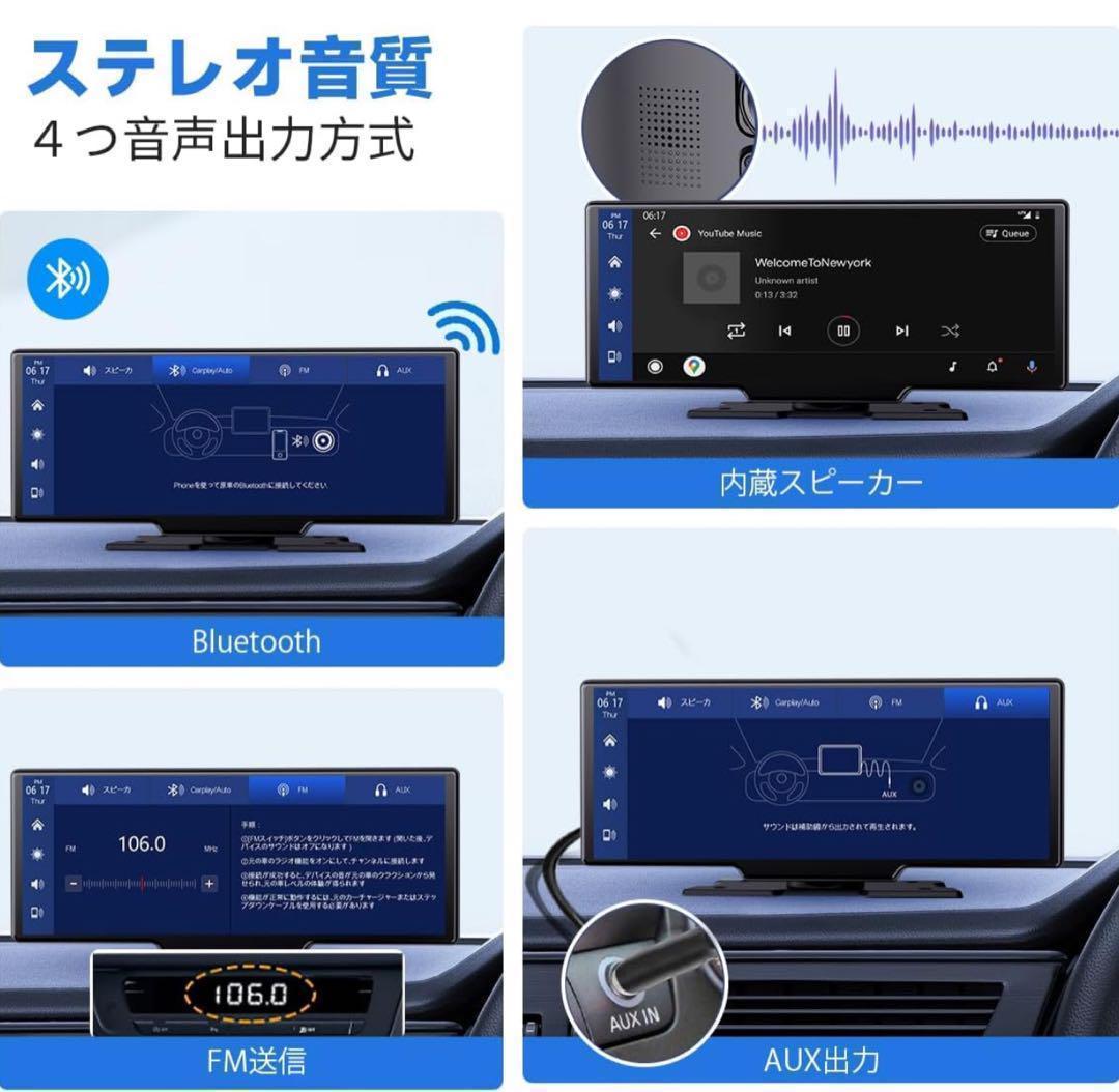 10インチ ポータブル カーオーディオ CarPlay＆Android Auto