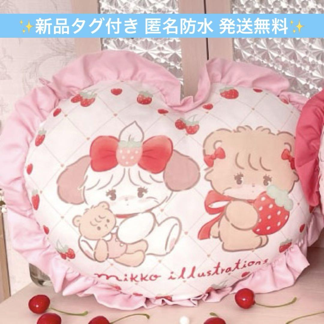 【新品】mikko ハート型フリルクッション② 最安値