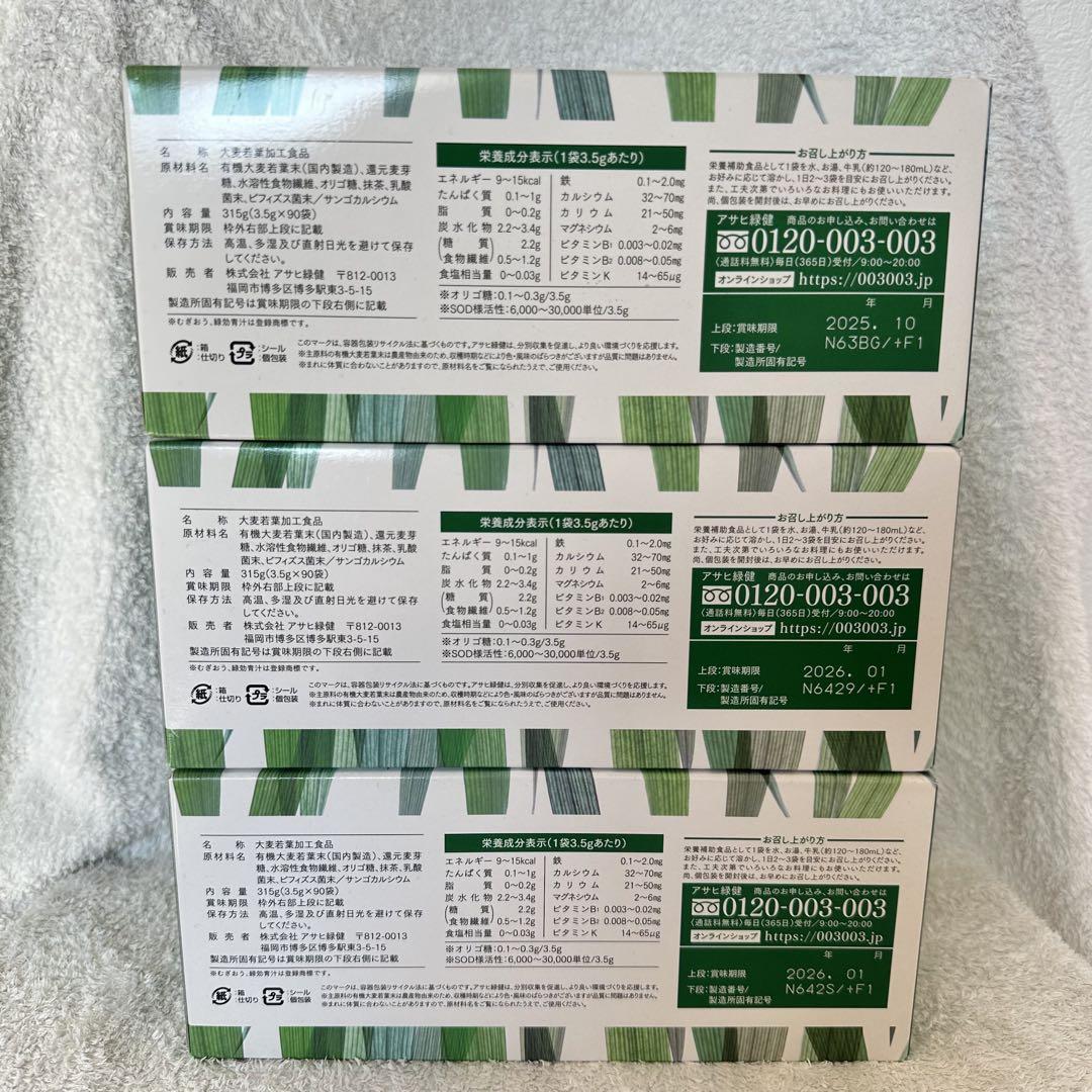 緑効青汁 スーパーボタニカルドリンク 3.5g×270袋【３箱】