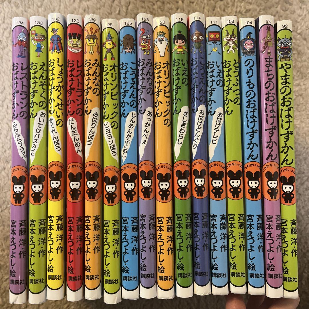おばけずかん 16冊セット