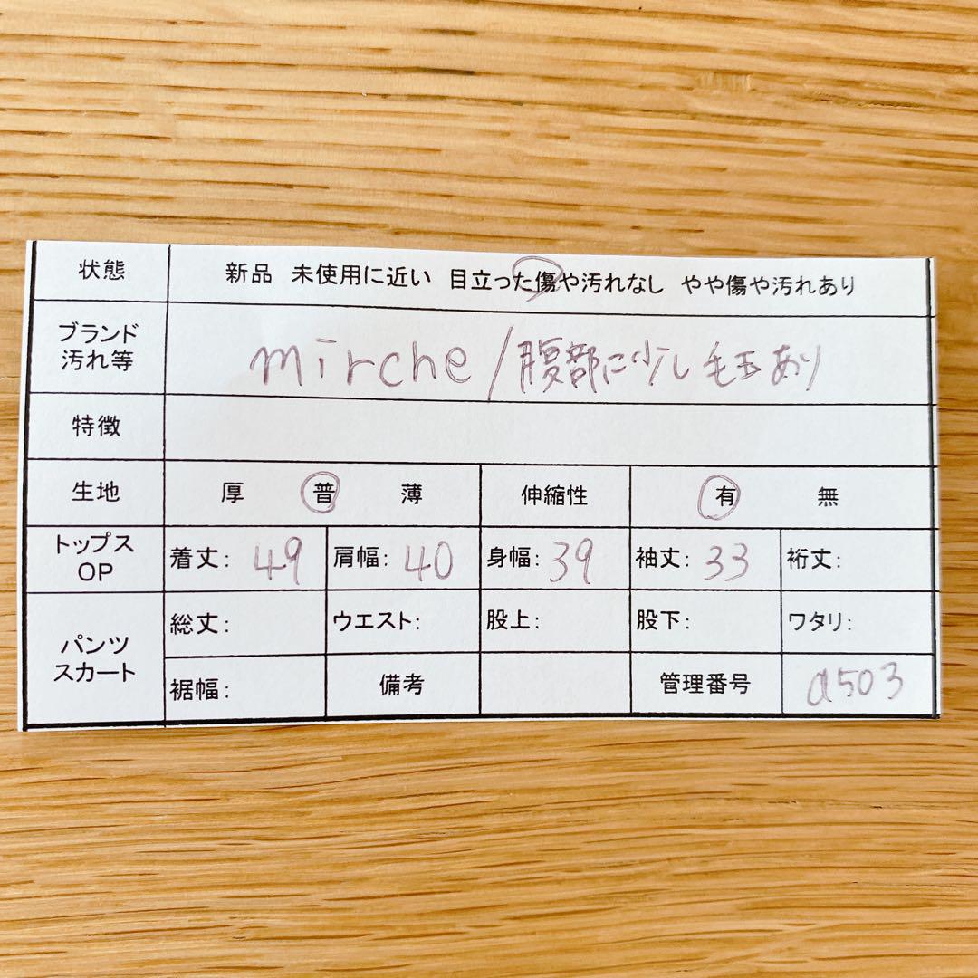 ミルシェ 半袖ニット 7分丈 ビジューネック ボーダー ネイビー M