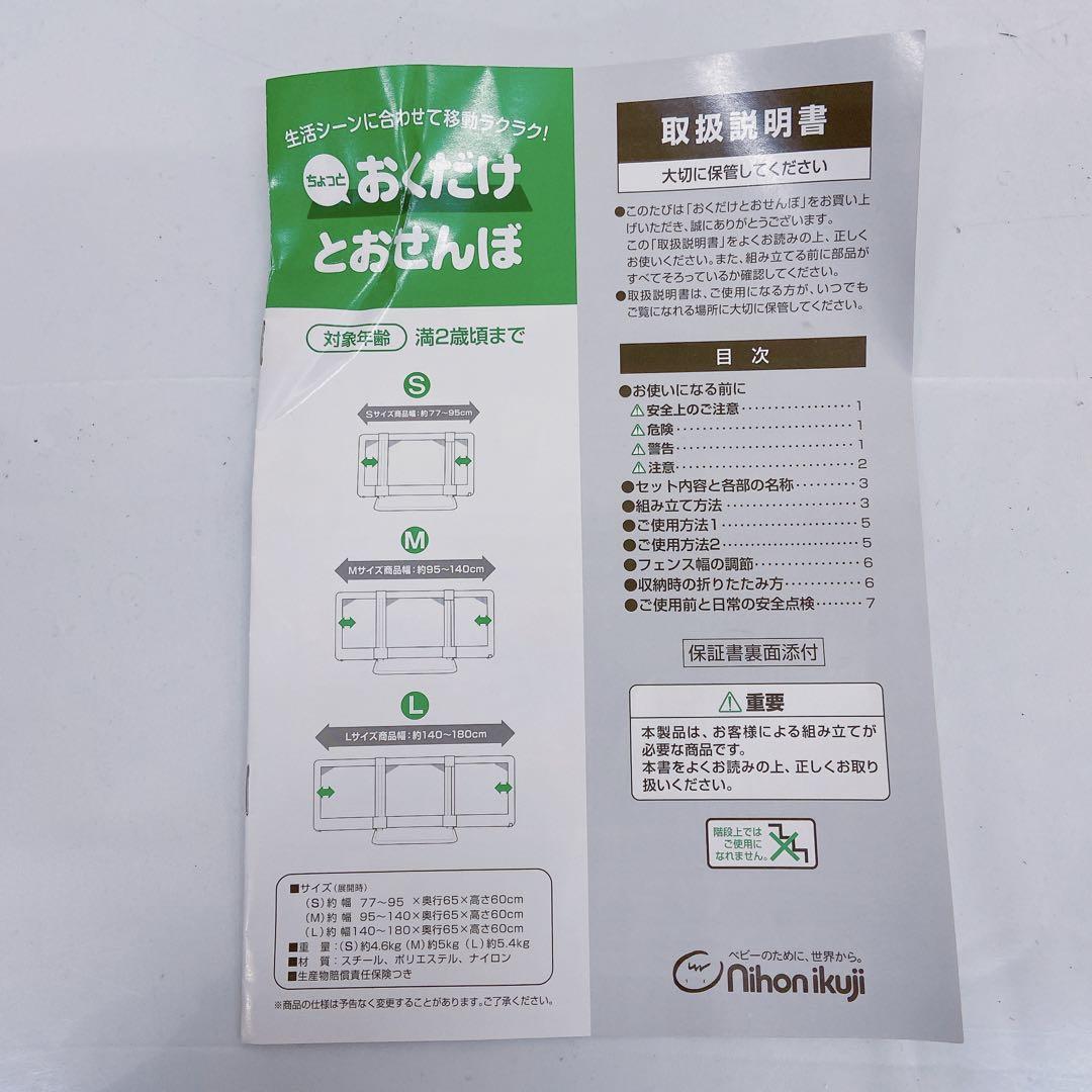 3HM69  Nihon ikuji ちょっとおくだけとおせんぼ ベビーゲート
