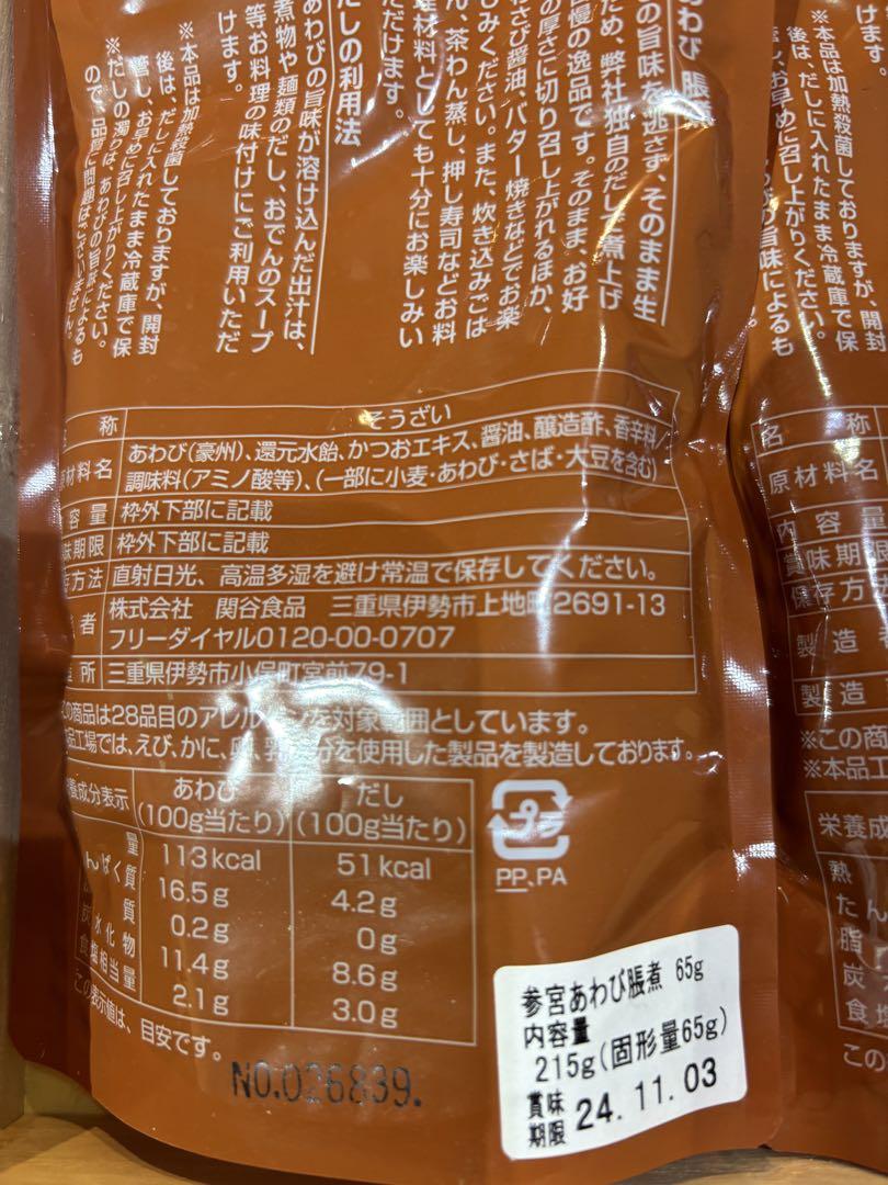 魚介類(加工食品) yukihina3