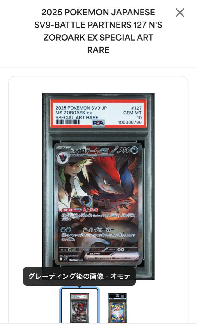 PSA10 連番】Nのゾロアークex SR SAR UR【バトルパートナーズ