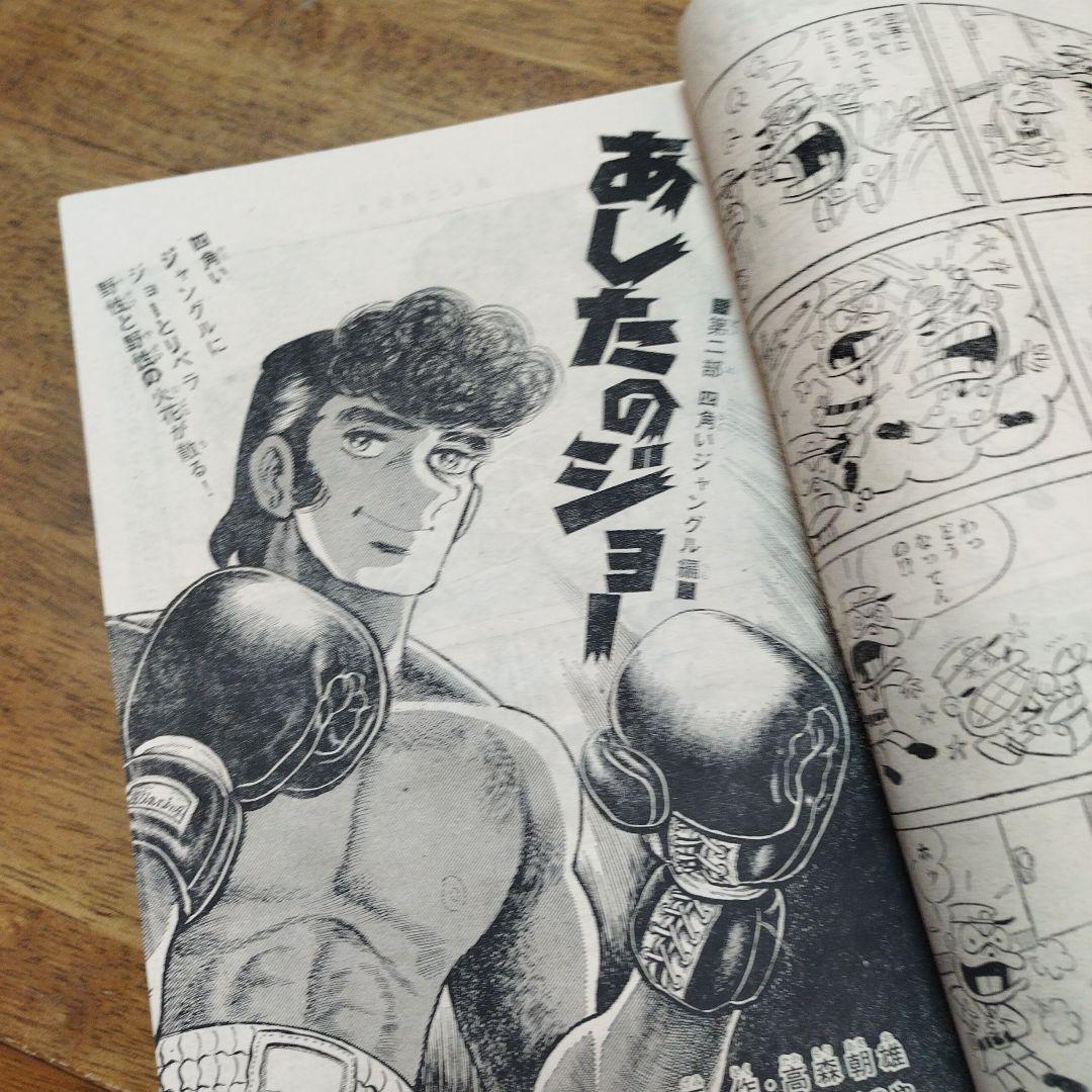 少年マガジン1971年　昭和レトロ