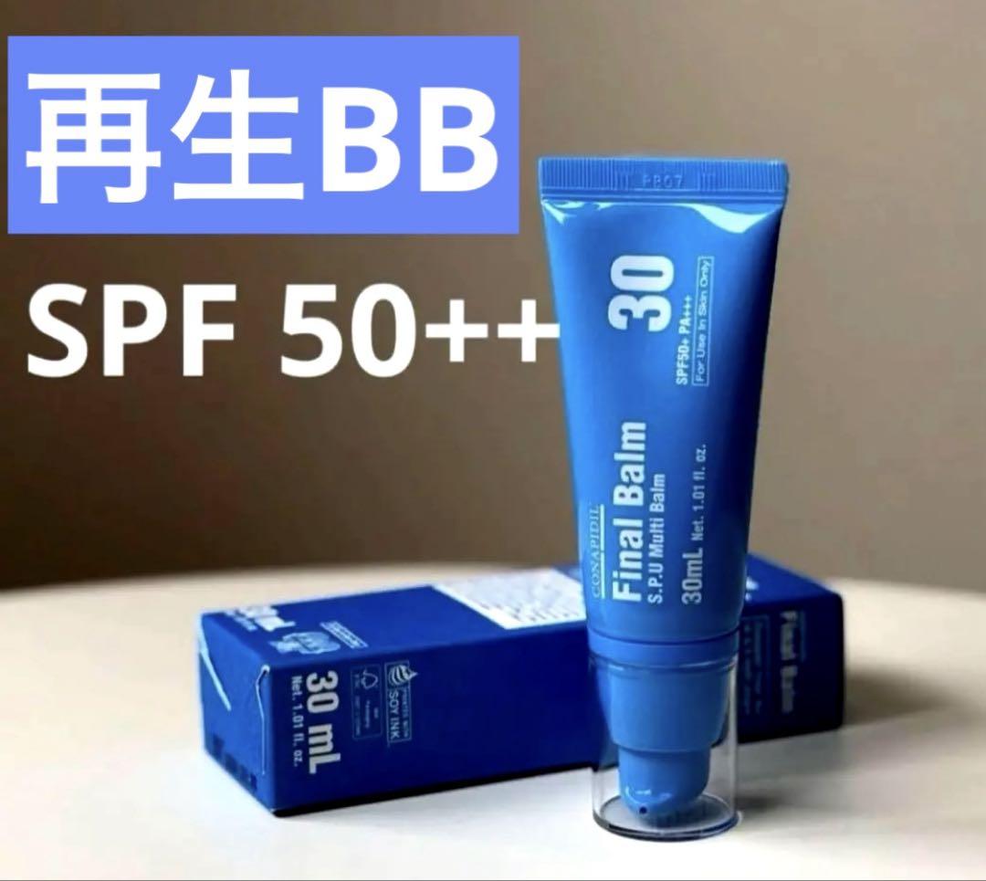 Final Balm ファイナルバーム30ml SPF50 PA++