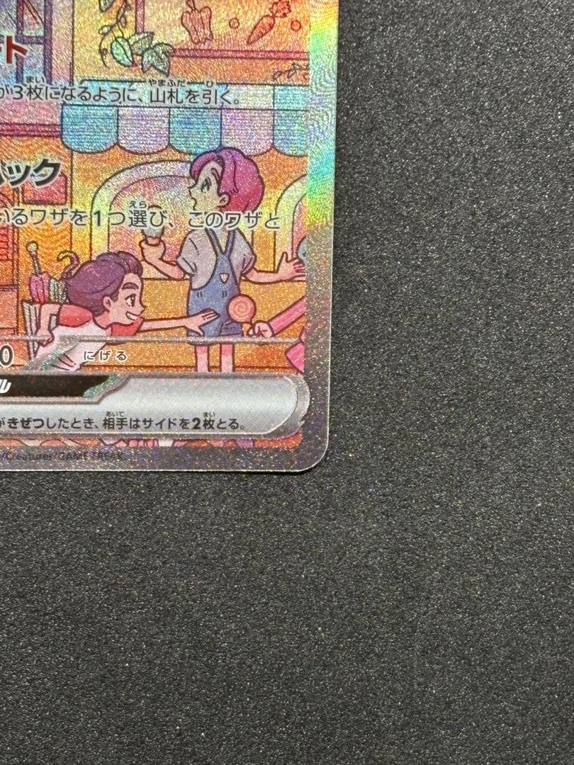 ミュウ ex SAR