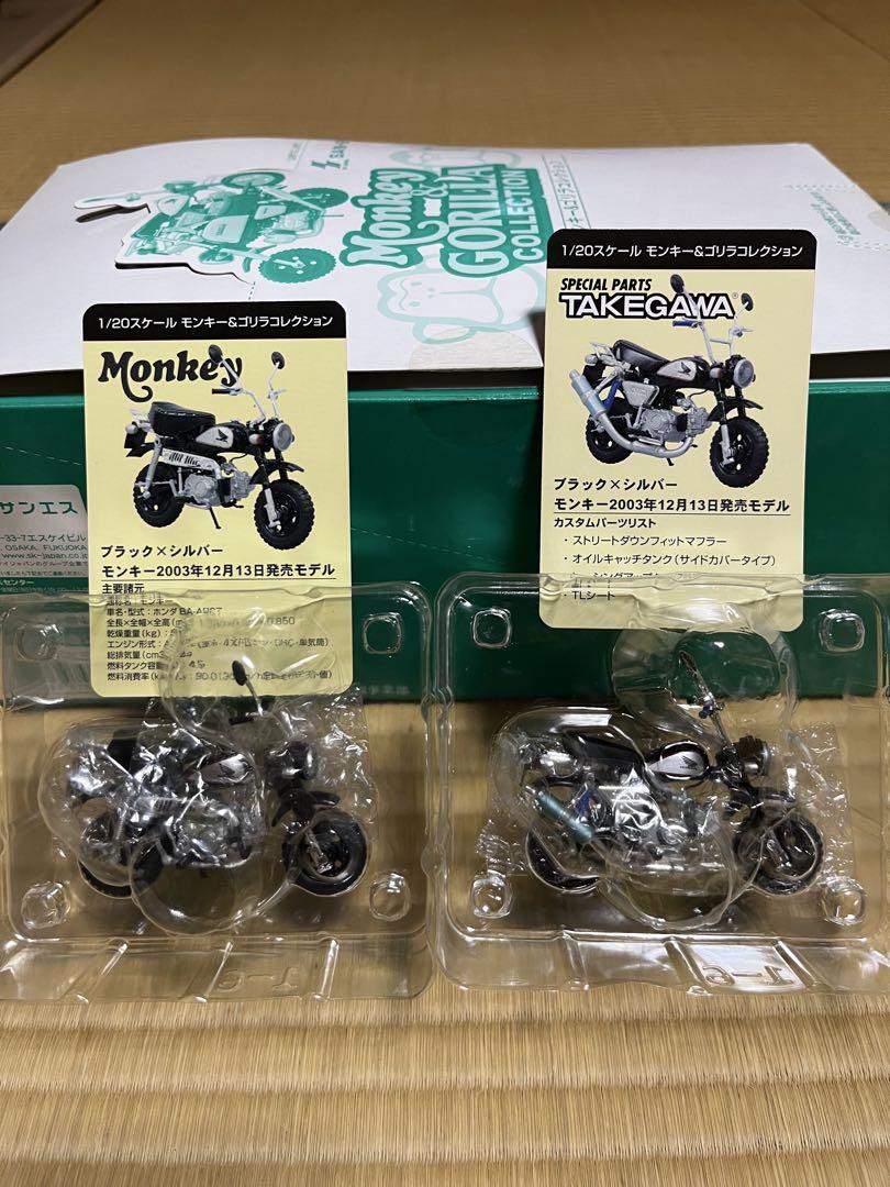アオシマ 1/20 Honda モンキー＆ゴリラコレクション Part.2