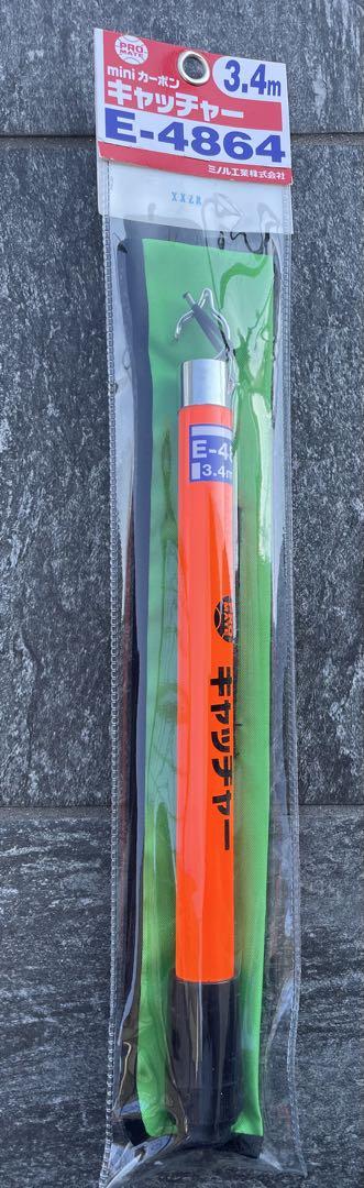 未使用品 E-4863PRO MATE ミニキャッチャー 2.5m