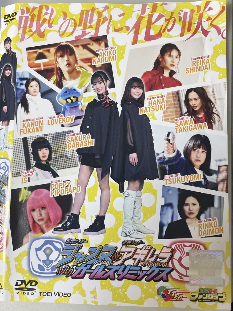 仮面ライダー ジャンヌ & 仮面ライダー アギレラ レンタル落ち DVD