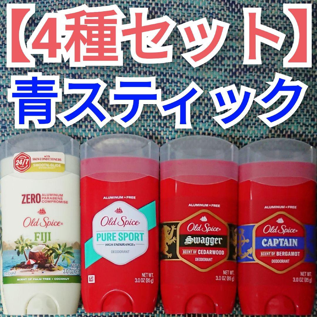 最愛 オールドスパイス 4種 フィジー ピュアスポーツ スワッガー 制汗・デオドラント