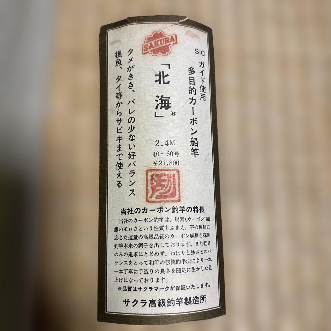 お楽しみに。 SAKURA 北海 竿♥に近い