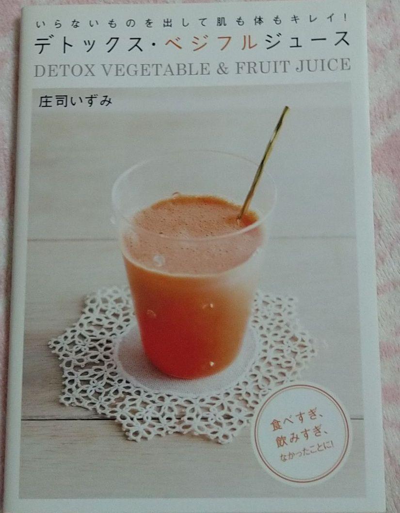 デトックス・ベジフルジュース = DETOX VEGETABLE FRUI… - メルカリ デトックス・ベジフルジュース = DETOX VEGETABLE FRUI… - メルカリ