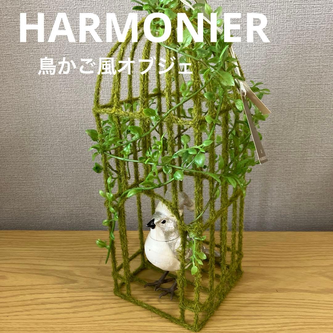 HARMONIER 鳥かご風オブジェ グリーン