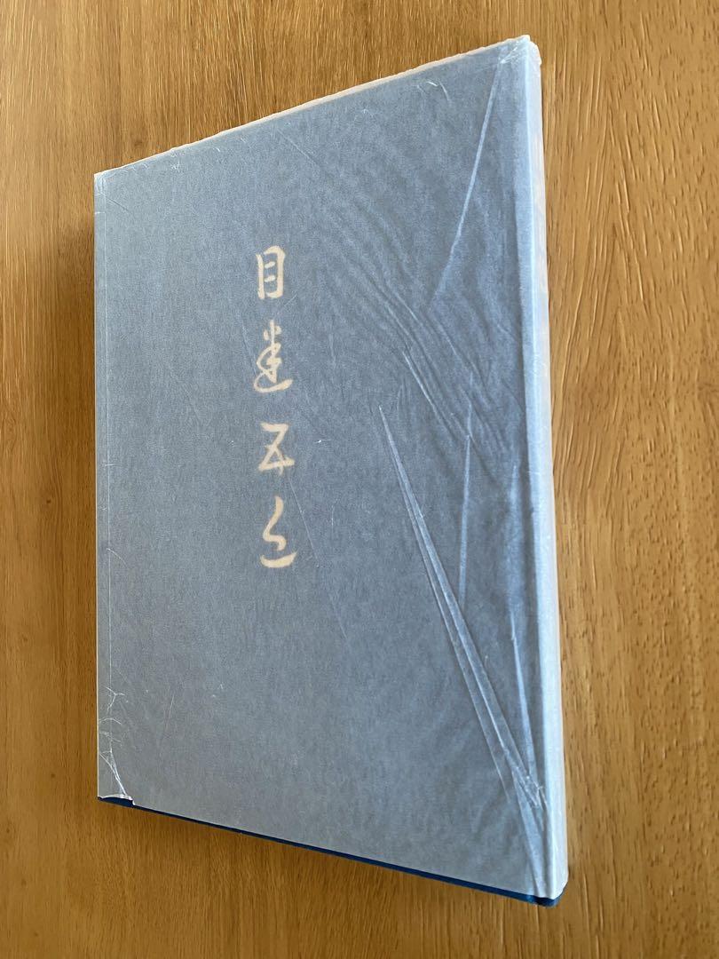 目迷五色 : 清朝磁器(細川護貞 著) / 古本タケシマ文庫 / 古本