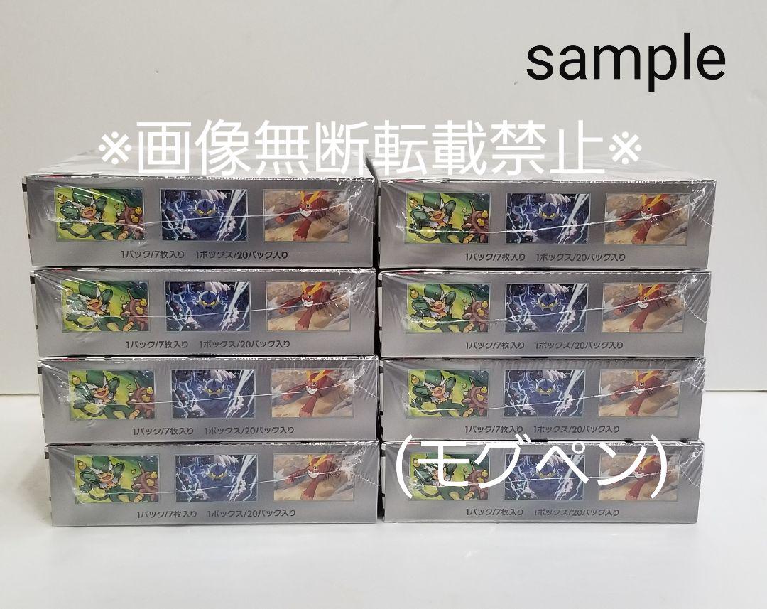 ブラックボルト　ポケモンカードゲーム　８BOX②