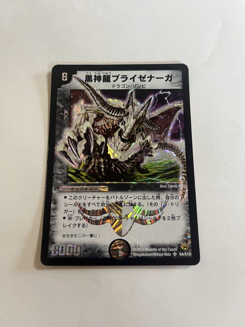 デュエルマスターズ 初期 黒神龍ブライゼナーガ 黒神龍ブライゼナーガ 初期 - メルカリ
