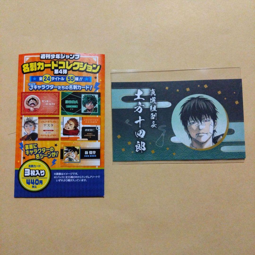 ジャンフェス 名刺カードコレクション 銀魂