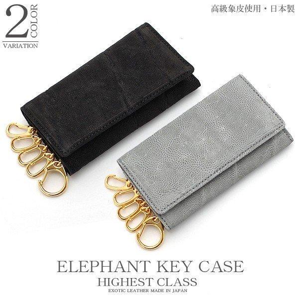 ■新品　送料込み■本エレファント　象革　日本製　5連フック　マルチキーケース　黒
