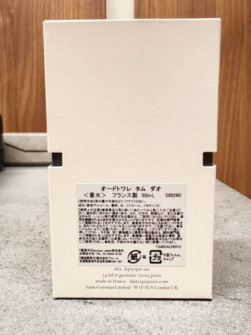diptyque TAM DAO オードトワレ 50ml