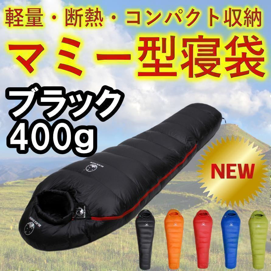 ✨後悔しない寝袋選び✨アウトドア マミー型寝袋 ダウンシュラフ レッド 400g