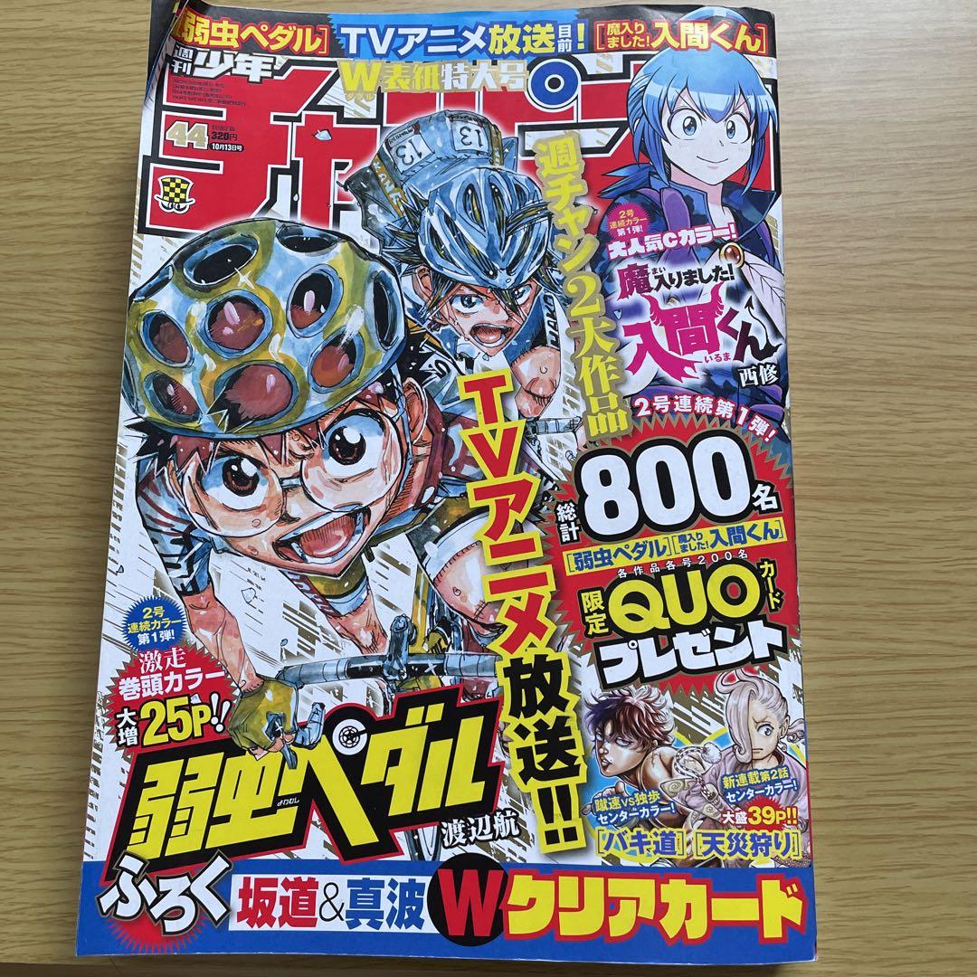 週刊少年チャンピオン 2008年 12号 新連載 弱虫ペダル 弱虫ペダル』（秋田書店「週刊少年チャンピオン」連載）の新商品
