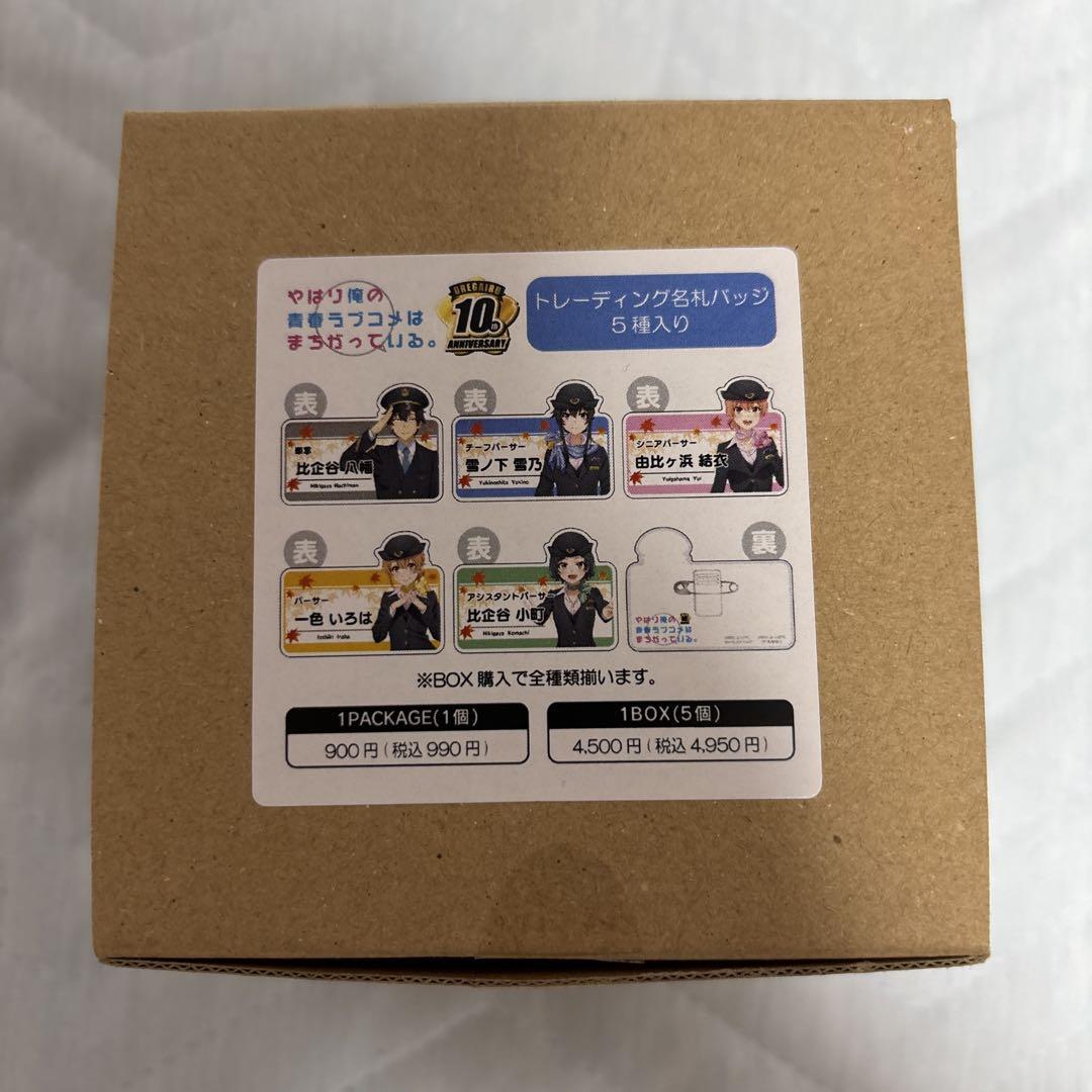 やはり俺の青春ラブコメはまちがっている　俺ガイル　アクリルバッジ　コンプセット