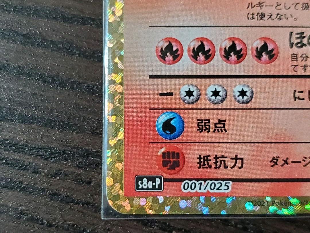 ポケモンカード 25th anniversary リザードン 0w5qU-m77981388869 最新品好評