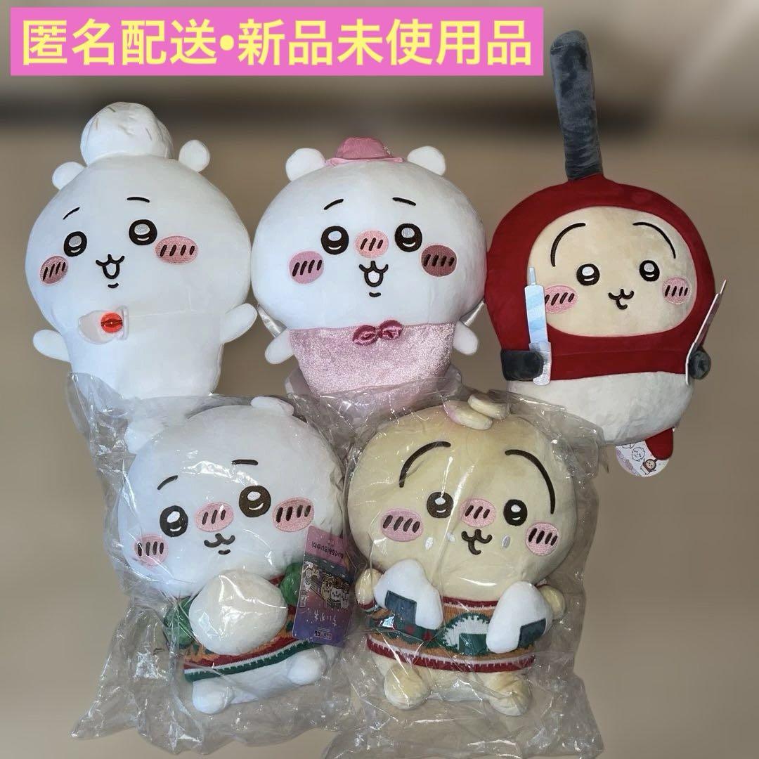 ちいかわ ぬいぐるみ マスコット セット まとめ売り エニマイ おもちゃ ちいかわ プライズ&エニマイくじ BIGぬいぐるみまとめ売り