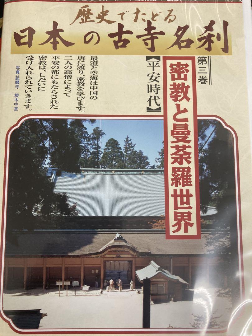 S ユーキャン 日本の古寺名刹 全12巻 DVD 木箱付き - メルカリ