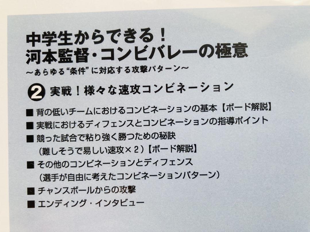 バレーボールDVD 中学生からできる！ 河本監督・コンビバレーの極意 2枚セット