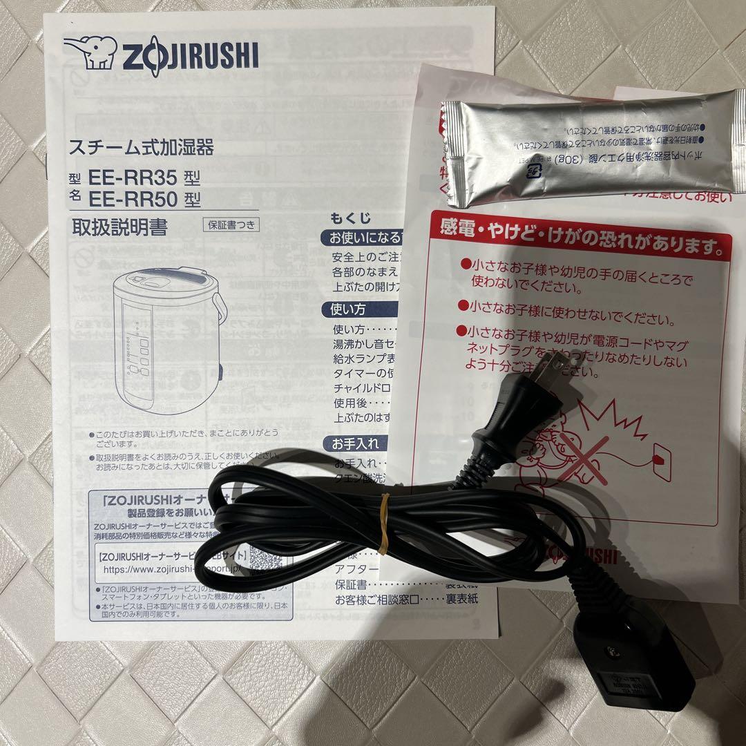 象印スチーム式加湿器　EEーRR35型