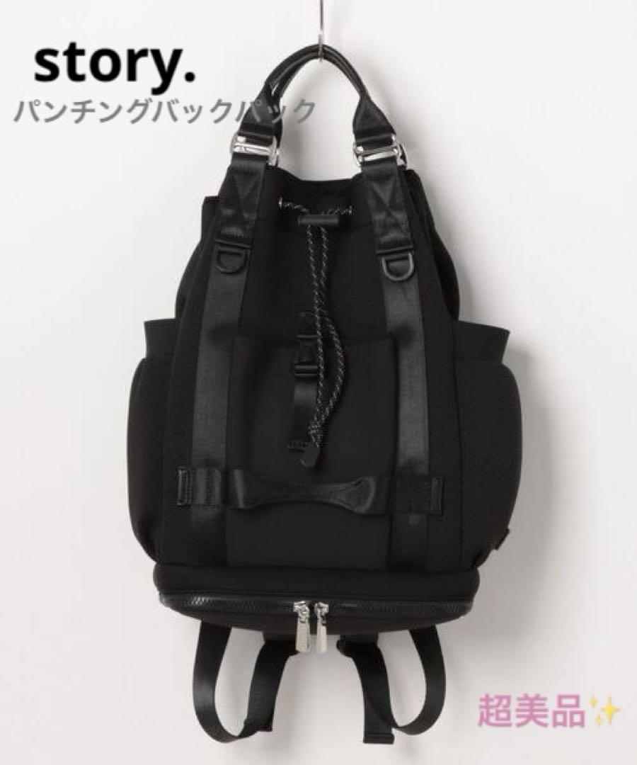 【超美品】 story. パンチングバックパック リュック 2way A4可