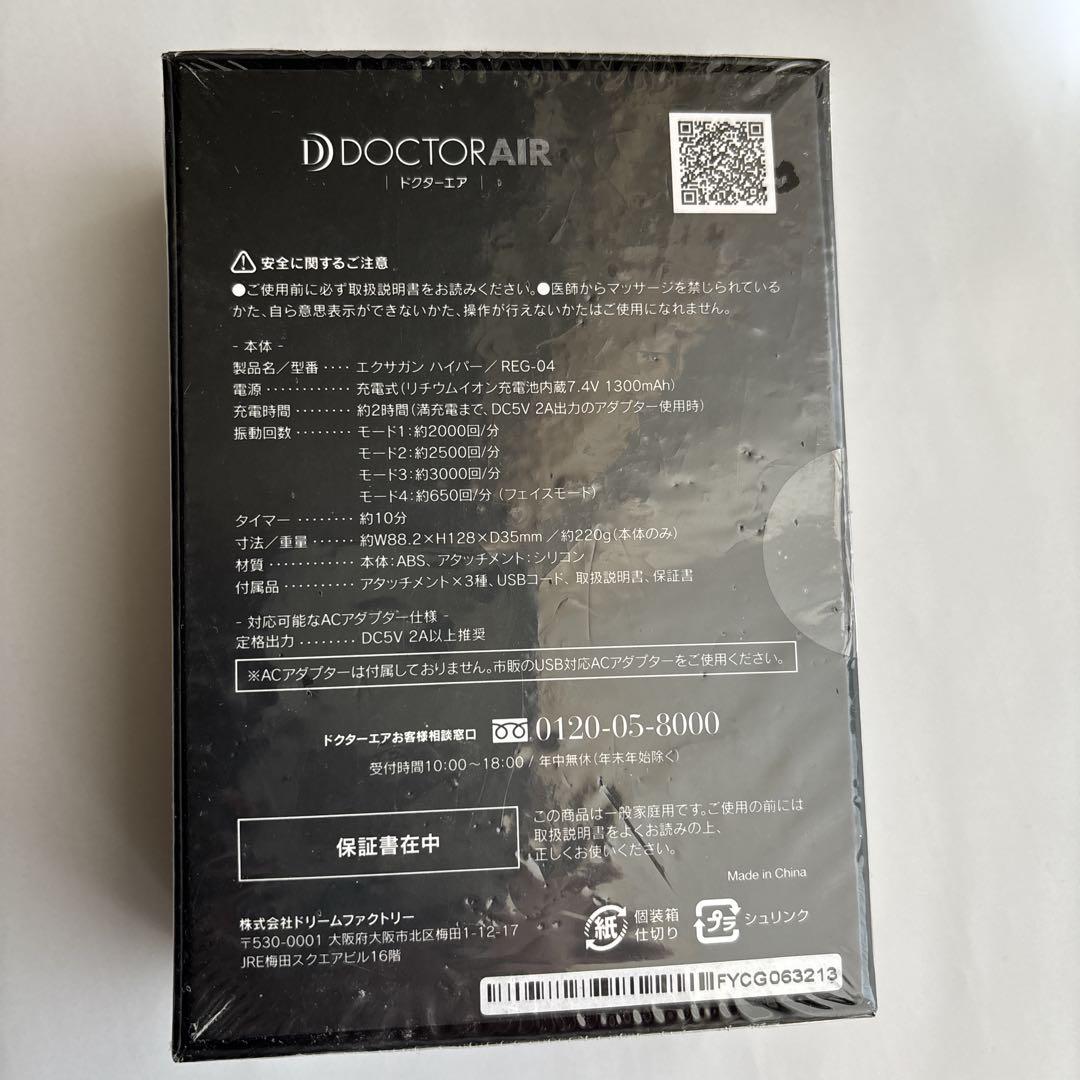 リラクゼーショングッズ Doctor Air EXAGUN HYPER REG-04