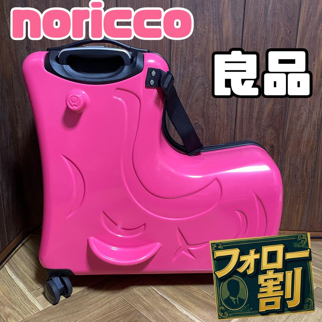 noricco ノリッコ 子どもが乗れるキャリーケース ピンク 旅行用 夏休み