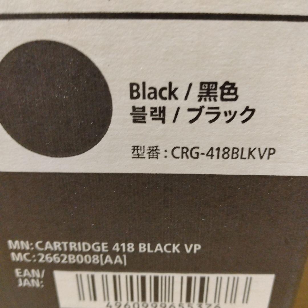 Canon カートリッジ 418 黒《未開封》