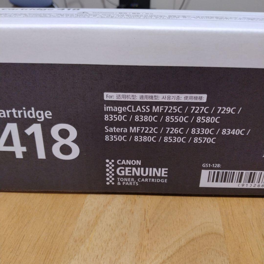 Canon カートリッジ 418 黒《未開封》