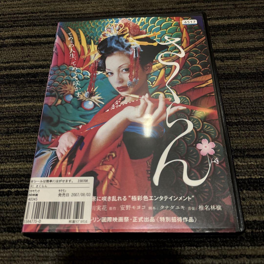 さくらん 土屋アンナ 菅野美穂 木村佳乃 蜷川実花 映画 DVD 花魁