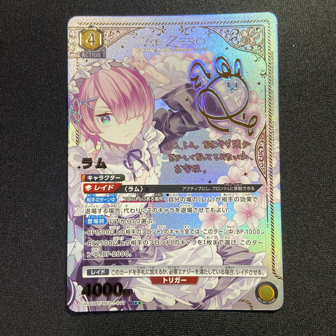 ラム 星2 ユニアリ ユニオンアリーナ パラレル リゼロ ユニオンアリーナ リゼロ ラム 星2 SR パラレル - メルカリ