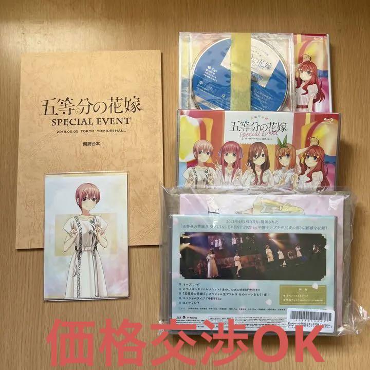 最新のデザイン 五等分の花嫁スペシャルイベント BluRay www.tandoor